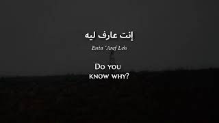 Ruby - Enta 'Aref Leh (Egyptian Arabic) Lyrics + Translation - روبي - إنت عارف ليه Resimi