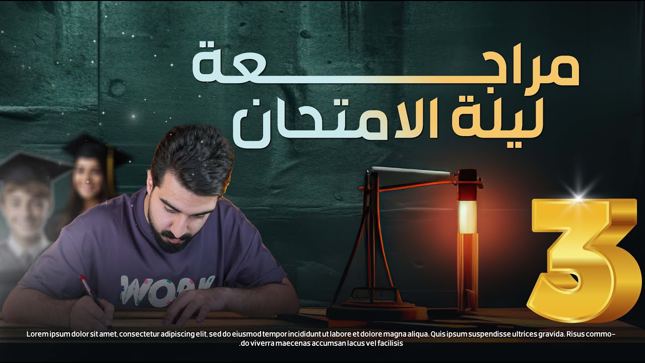 الحلقة الأخيرة || 3 || قطعة خارجية + تكملة قواعد