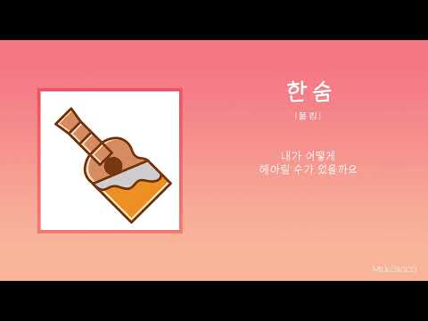 BREATHE (Guitar.inst) - LEE HI