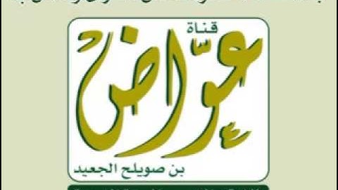 097  سورة القدر  ـ عبدالرزاق الدليمي