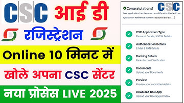 CSC ID Registration Online 2025 🔥| Csc ID kaise le | CSC ID online apply 2025 | Csc id kaise banaye