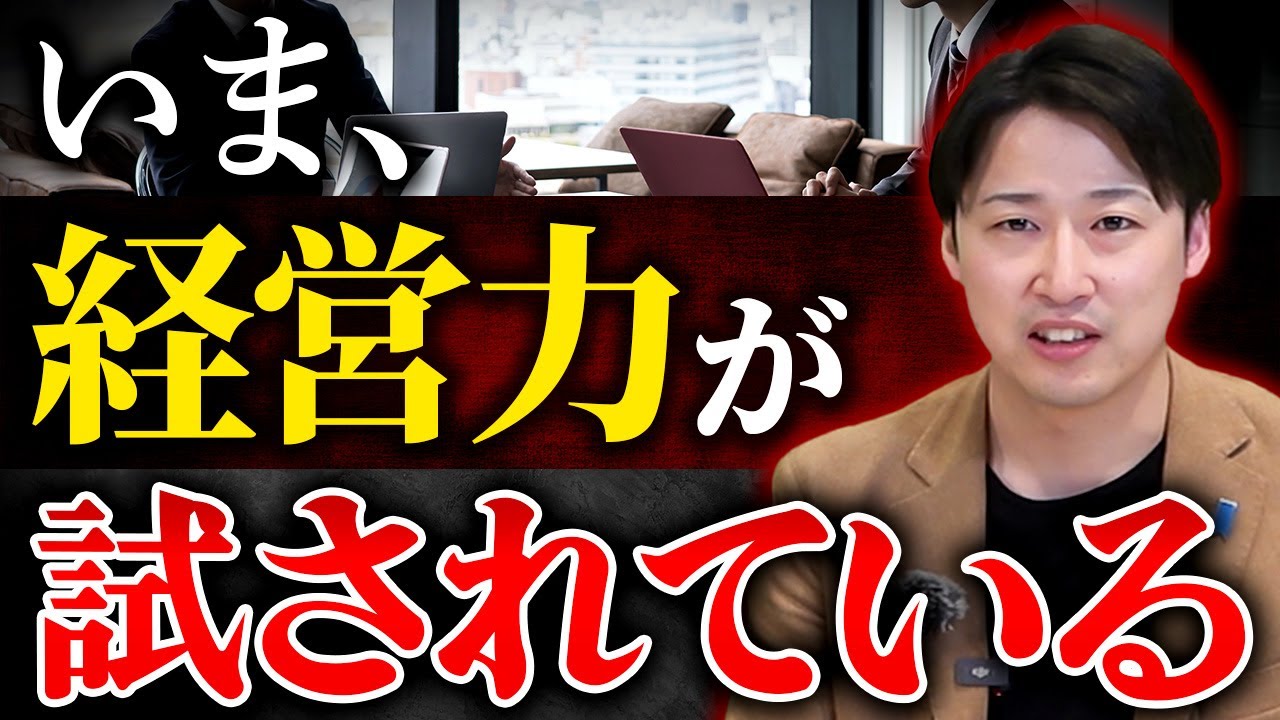 AI時代に100%淘汰される経営者の特徴 - YouTube