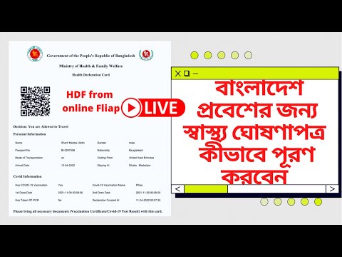 How to fillup Health Declaration form to Entry In Bangladesh || HDF