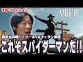 【スパイダーノワール予告リアクション】あのキャラが〇〇〇〇?!メインヴィラン判明!『スパイダーノワール』【しゃべんじゃーず】