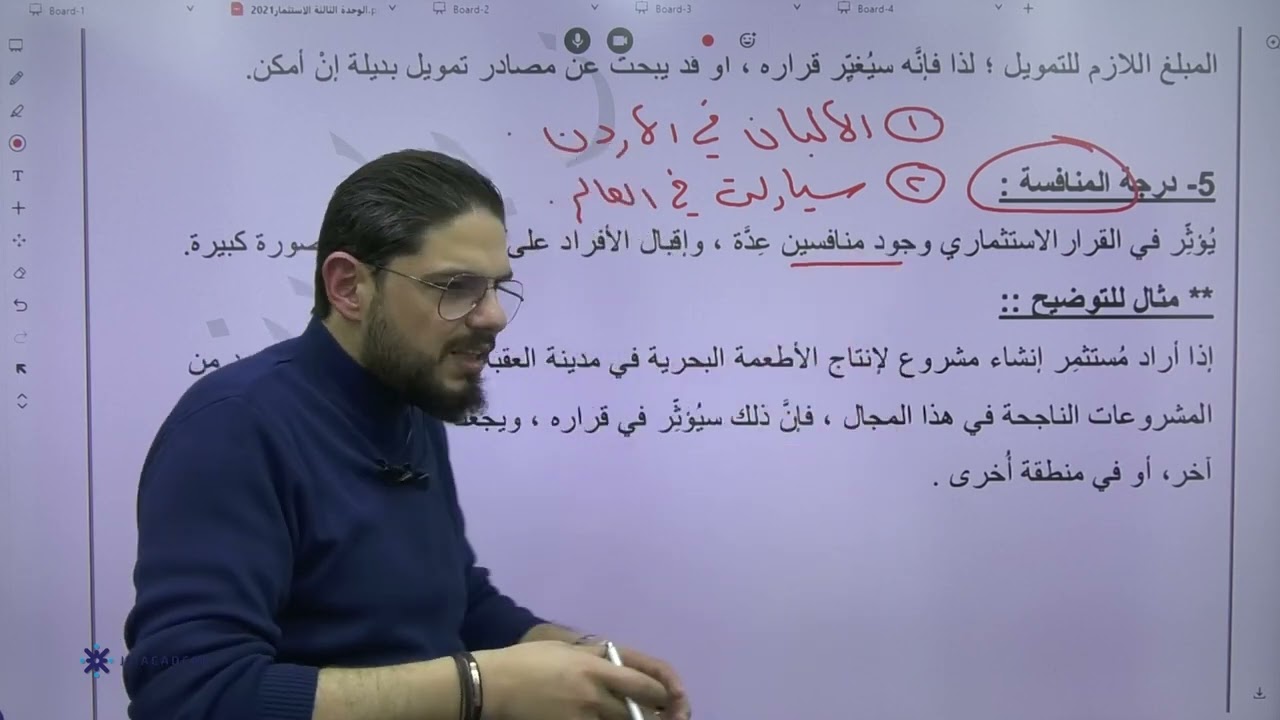 الدرس الثالث القرار الاستثماري الجزء الثاني توجيهي فصل ثاني ثقافة مالية الاستاذ مختار ياسين