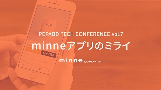 第7回ペパボテックカンファレンス ～minneアプリのミライ～ #pbtech