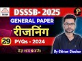 "DSSSB 2024 paper-1 Reasoning PYQs (part-29) | Important Questions for Paper 1" DSSSB General paper