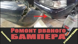 Ремонт рваного бампера эпоксидной смолой