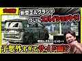 【デザインほぼ判明】新型エルグランドのスパイショットが遂に激写された件【エクストレイルと併せて日産の徹底抗戦開始!】