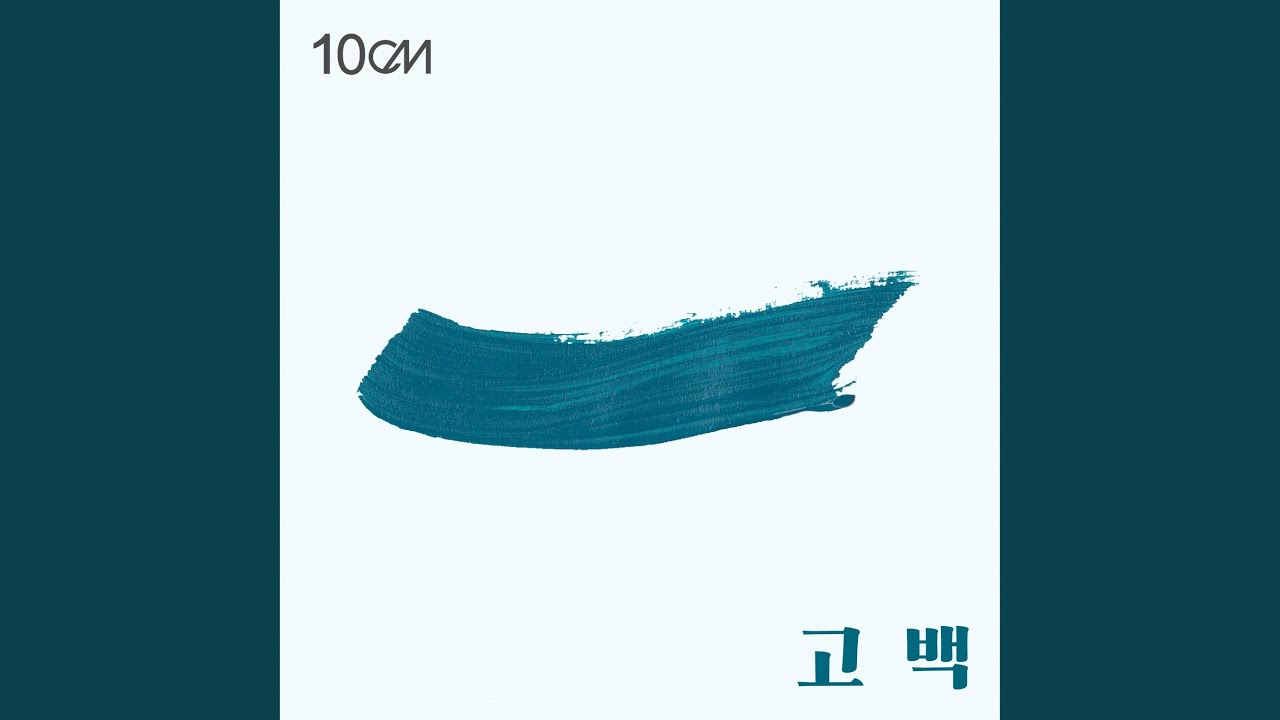 在 YouTube 上觀看「Go Back (고백)」 在 YouTube 上觀看「Go Back (고백)」