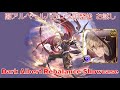[グラブル] 闇アルベールバランス調整後 お試し || Dark Albert Rebalance Showcase  [GBF]