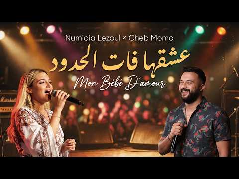      عشقها فات الحدود       2026