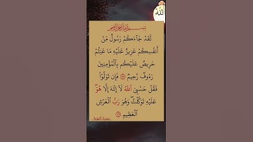 آيات_القرآن_الكريم__سورة_التوبة
