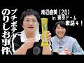 500円以内で好きなお菓子持ち寄って、食べようー！後半戦！