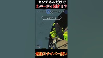 初動被り武器はセンチネルだけ、、、Apex Legends  #shorts #apex #apexlegends #tie  #エーペックスレジェンズ