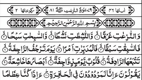 ❤️Surah Naziat❤️Surat An-Nazi'at (Those who drag forth) | سورة النازعات#Subh ka Surah