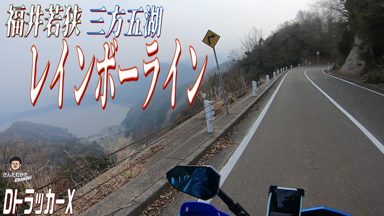 日本風景8 D-Tracker X #201] Riding the scenic Rainbow Line: A road offering