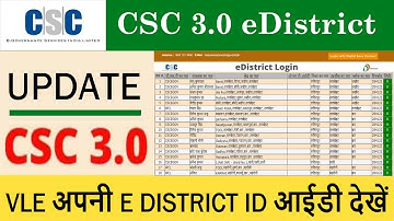CSC 3.0 VLE View your e-District ID | यहां से अपनी ई डिस्टिक आईडी देखो