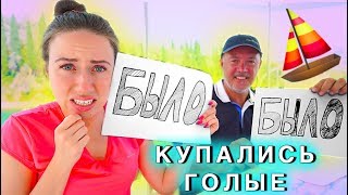 Было Или Не Было С Капитаном Костей Челлендж Неловкие Ситуации | Elli Di