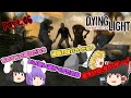 【DYING LIGHT】ゾンビだいすき霊夢のダイイングライトPart.06【ゆっくり】