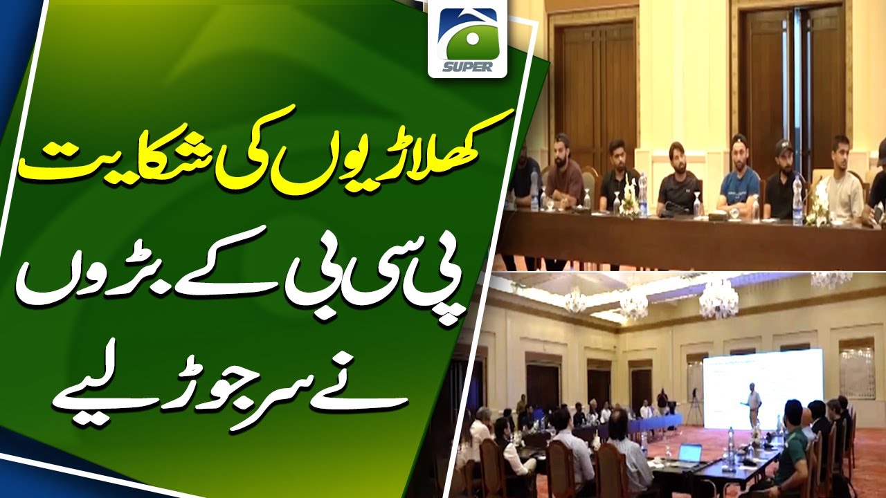How to Improve Pakistan Cricket ? | Important Meeting of PCB | Breaking News | Geo Super