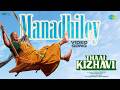 Manadhiley - Video Song | Thaai Kizhavi | Radikaa | Sivakarthikeyan | Nivas K Prasanna