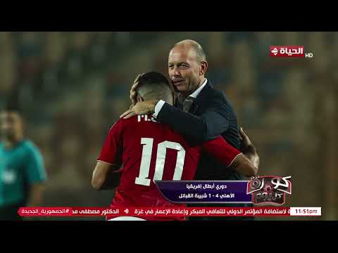 إنتصار ساحق وبداية رائعة للأهلي كريم شحاتة الأهلي تألق وفوز كبير على فريق شبيبة القبائل 4 1