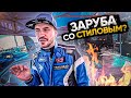 Заруба со Стиловым? Финал RDS Запад