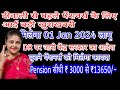 बड़ी खुशखबरी, pension में जबरदस्त बढ़ोतरी, pension ₹3000 से सीधा ₹13650, sainik news with rina