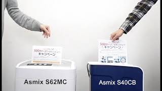 【実機検証】アスカ（Asmix） シュレッダー S62MC 裁断スピード -オフィスハードウェアエーワン-