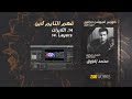 14 After Effects Layers فهم الطبقات أو اللايرات