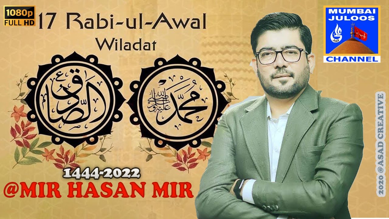 Sadiq Rasool JASHN E WILADAT RASOOL E KHUDA(SAWW)WA IMAM JAFFER E SADIQ (AS)| MIR ...