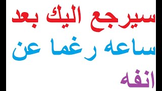 جلب الحبيب في أقل من ساعة تهييج خطير سيرجع راكعا متوسلا تحت قدميك يرجع خاتم فيدك طاعة عمياء أبدية