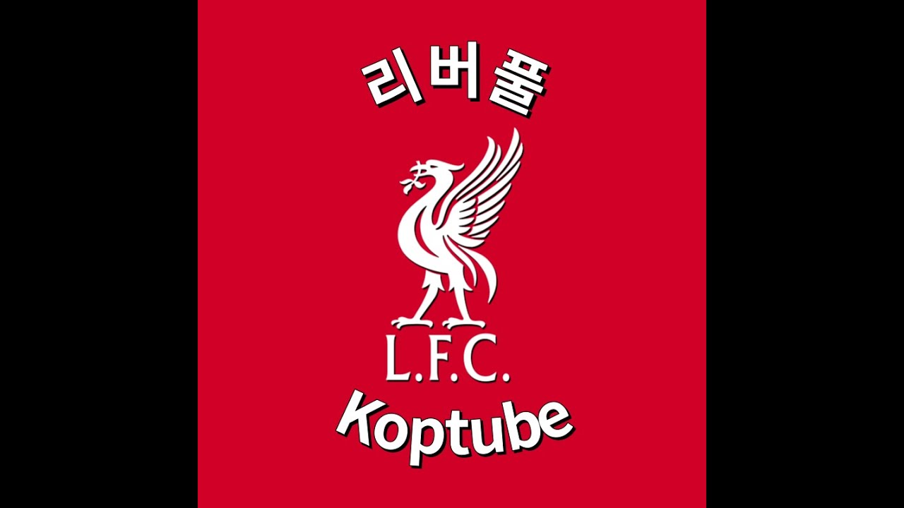 리버풀 번리 매치 프리뷰