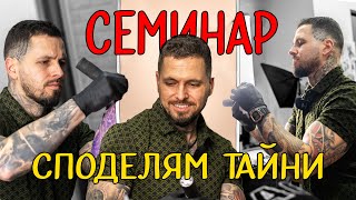 Всичко за татуирането - реализъм | Семинар