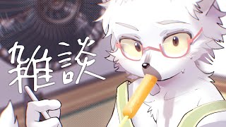 【 雑談 】そういえば夏休みってどのぐらいまでなんです？【白瀧炬燵/One Lyric】