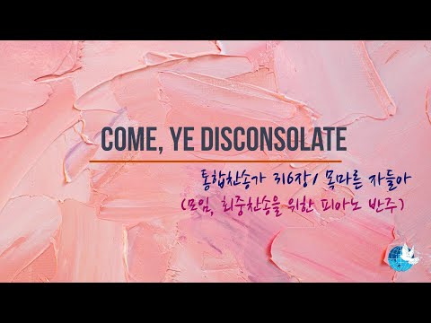 316 목마른 자들아ㅣCOME,YE DISCONSOLATE