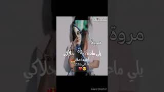 اسم مروة صفات حامل اسم مروة معنى اسم مروة