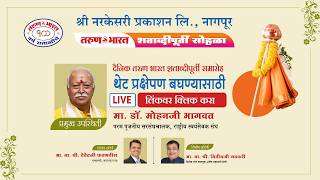 LIVE  तरुण भारत शताब्दीपूर्ती सोहळा screenshot 3