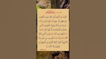 سورة الكهف بصوت مريج #اكسبلور #الرحمن #الله #duet