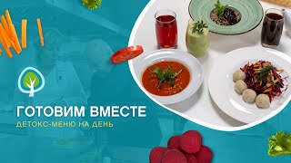 Готовим вместе: детокс-меню одного дня