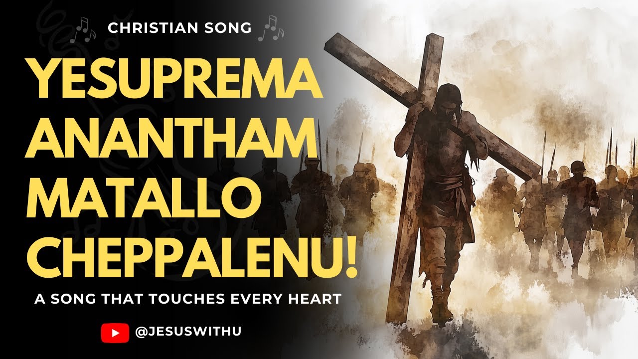 యేసు ప్రేమ అనంతం | Yesayya Prema Anantham | New Telugu Christian Song 2026