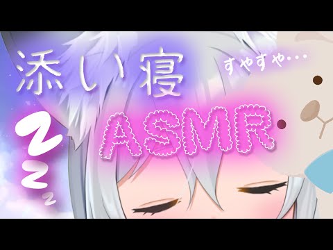 【ASMR/添い寝】お布団にくるまってまったり添い寝🌙💤💗指かき/耳ふー/ぎゅーっ（sleepingtogether,whisper,cuddle）