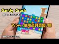 [Candy Crush Saga][2021-12-29]YA!征服大魔王關卡6136~勇闖3關