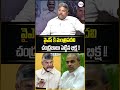 వైఎస్ కి మంత్రిపదవి చంద్రబాబు పెట్టిన భిక్ష! #ysrajasekharreddy #cmchandrababu #appolitics #shorts