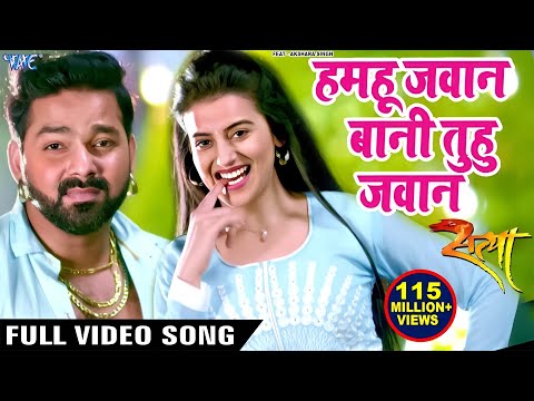 Pawan Singh का सबसे हिट गाना - Hamahu Jawan Bani - Superhit Film (SATYA) - Bhojpuri Hit Song