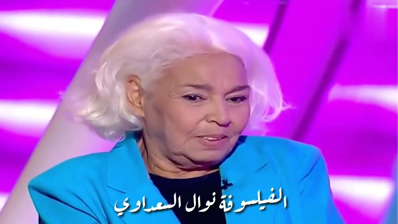 نوال السعداوي تكشف سر خطيرعن ديانتها مع نيشان