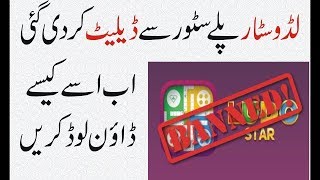 Ludo Star Game Remove from Play Store - How to Download?|Youtuber Guy screenshot 5