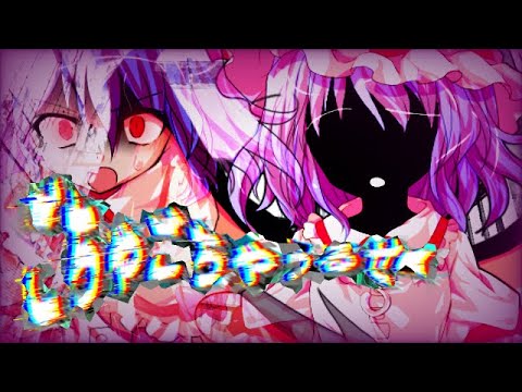 東方pvごちゃごちゃうるせー