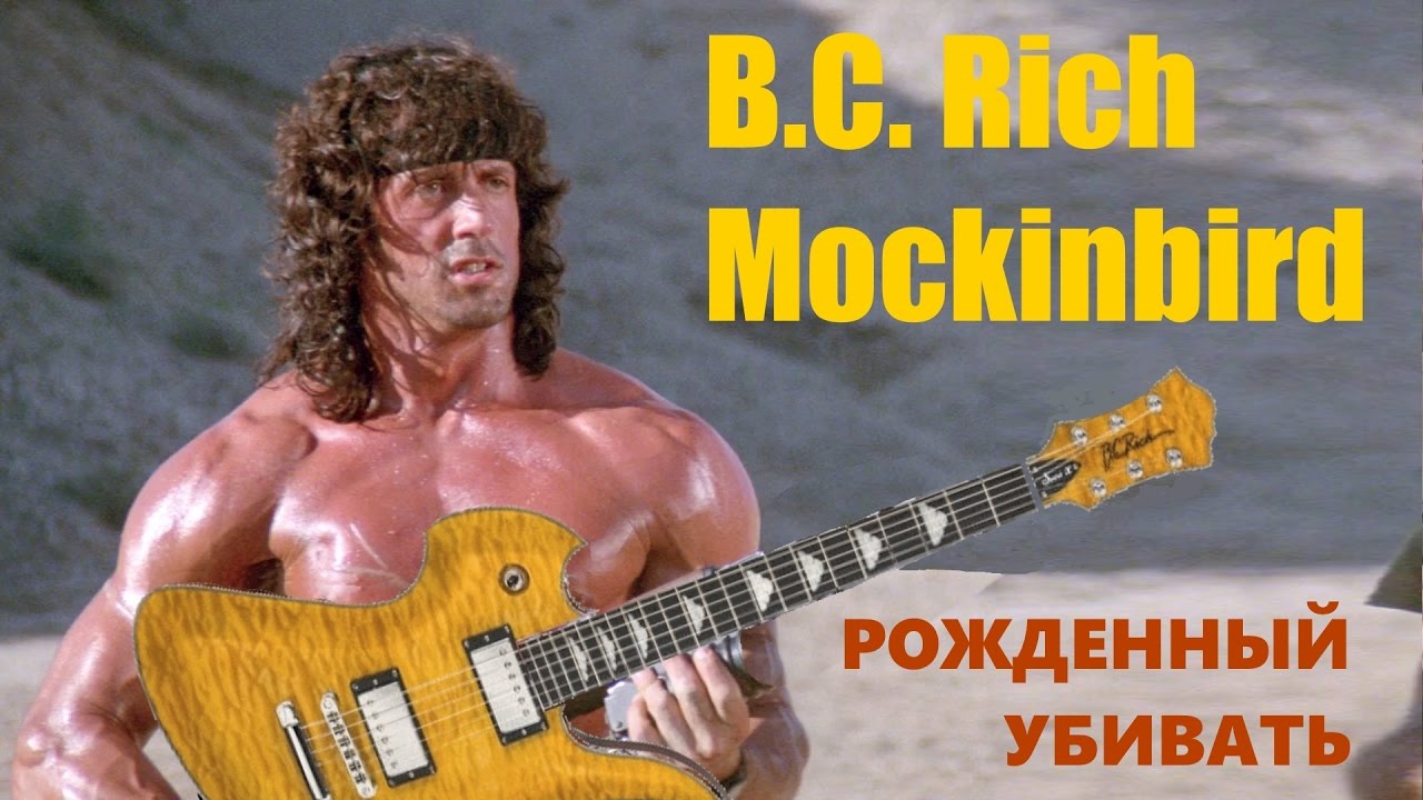 B.C. Rich Mockingbird - делает рок!